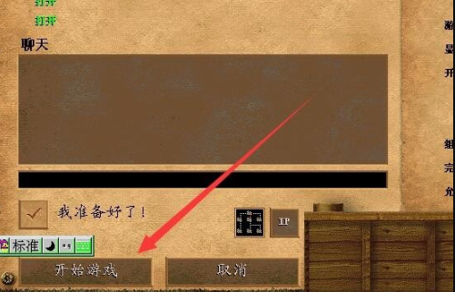 帝国时代2里怎么和自己的好友联机对战