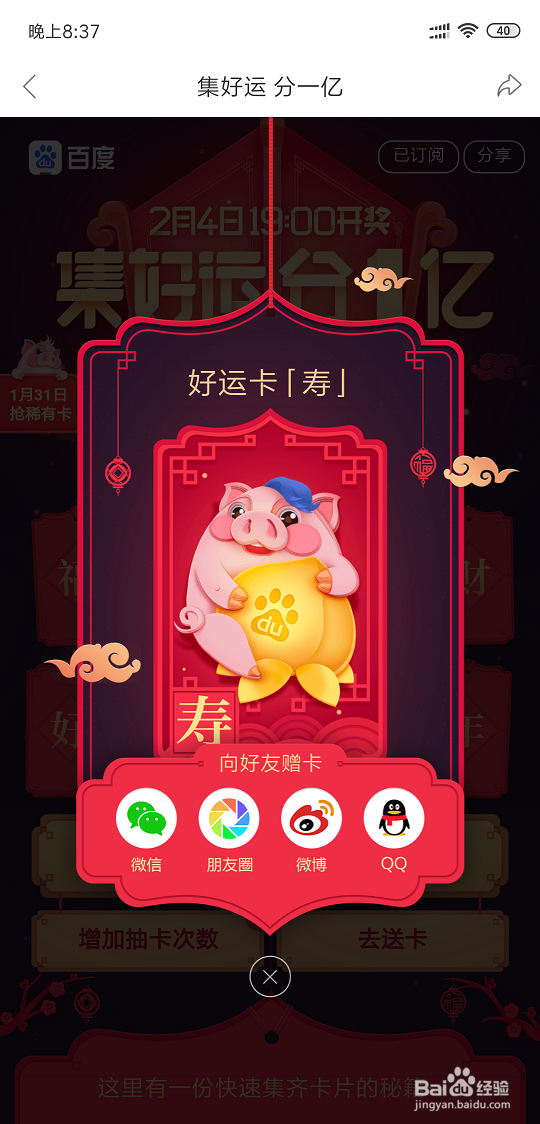 好看视频春节红包活动入口在哪