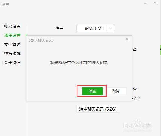 电脑版微信删除聊天记录