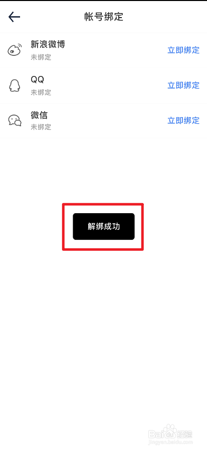 汽车之家APP怎么把微信解除绑定