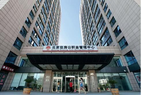 北京住房公积金缴费基数是多少