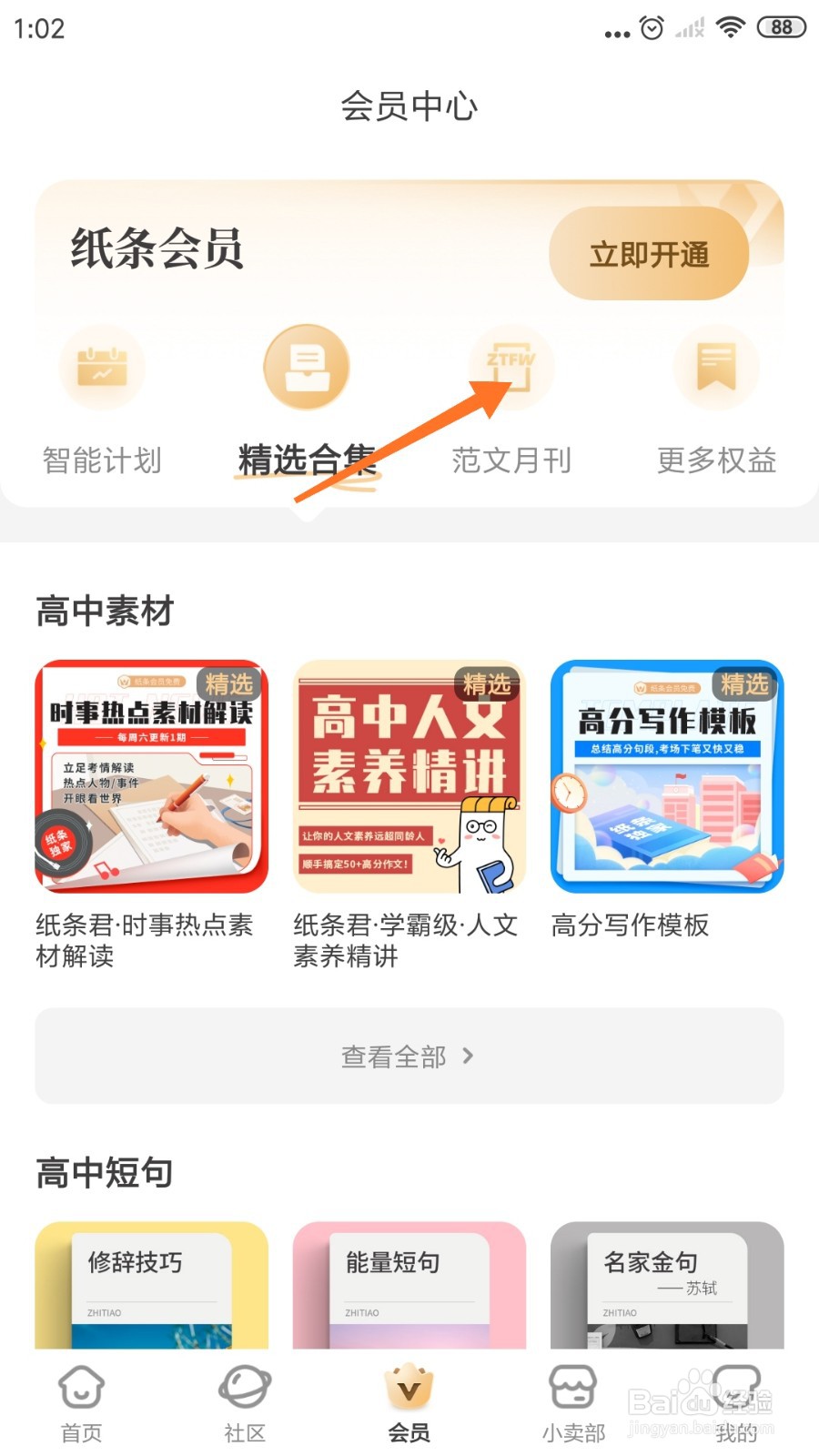 纸条中怎么查看《家国同梦》
