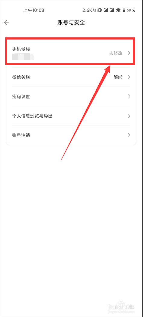 一汽丰田app如何修改绑定手机号