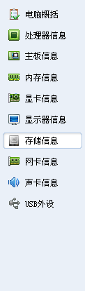 如何查看电脑硬件的信息