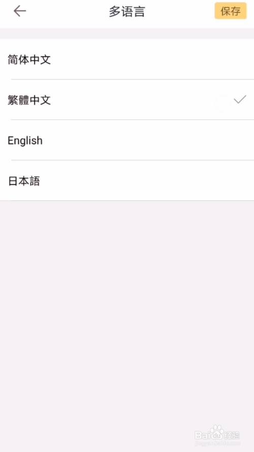 Mori手账怎么设置繁体中文？