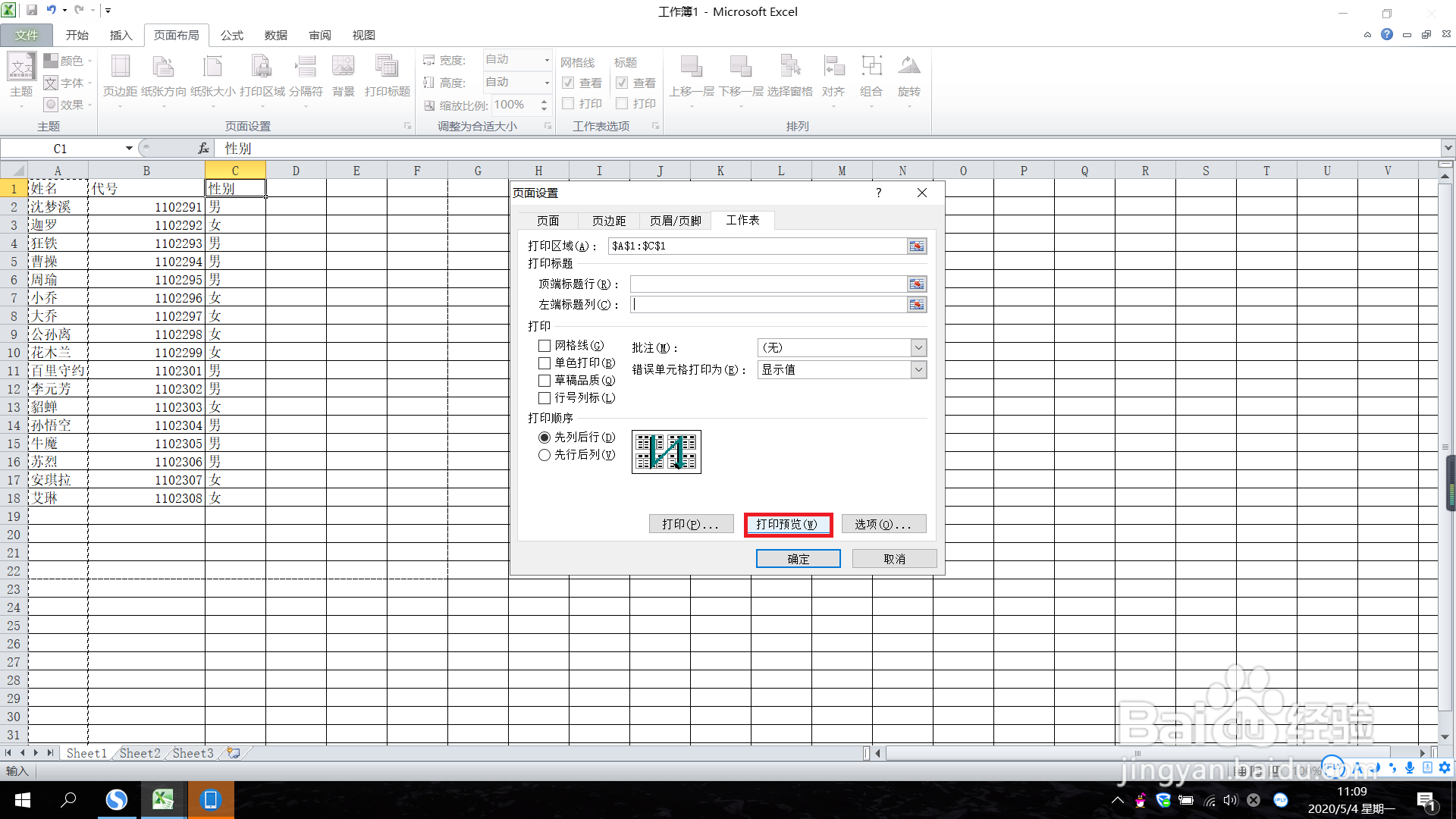 怎样打印Excel标题行？