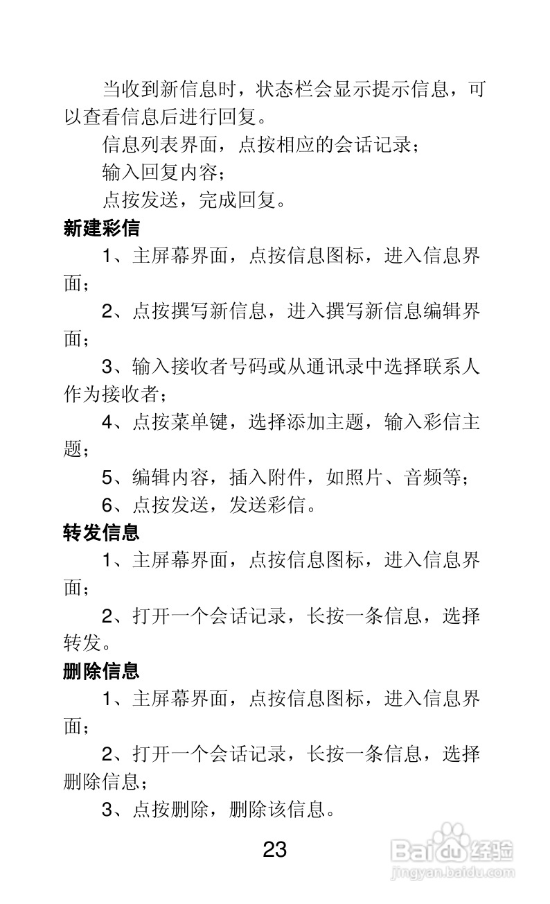 联想A66手机说明书:[3]