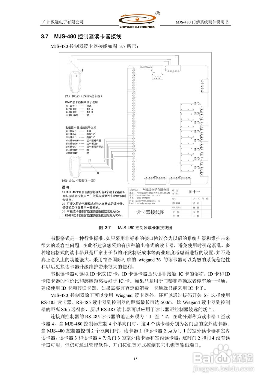 MJS-480 TCP IP门禁系统硬件使用说明书:[2]