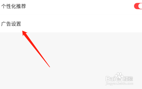 好看视频怎么关闭程序化广告?