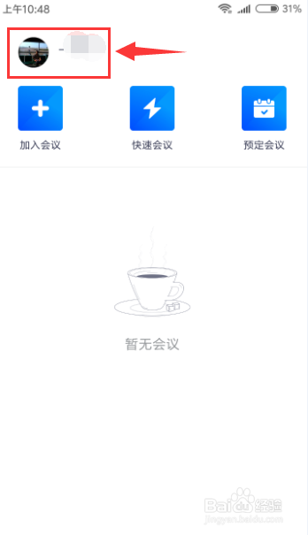 腾讯会议怎样开启“语音激励”的功能