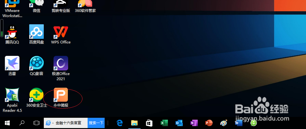 永中演示文稿 2019如何添加滚动条按钮