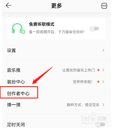 怎样申请成为QQ音乐评论达人