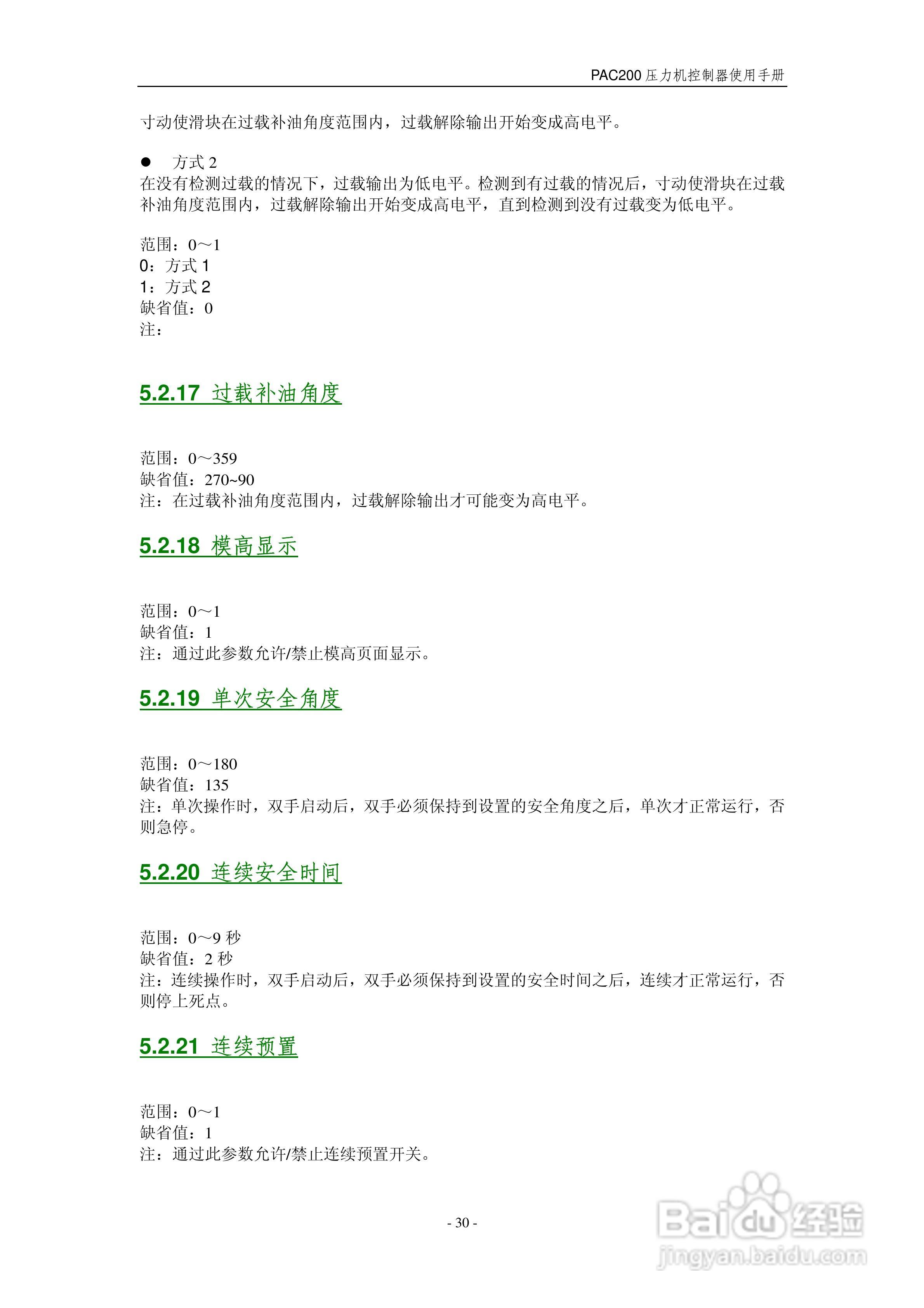 PAC200V2压力机控制器使用手册:[4]