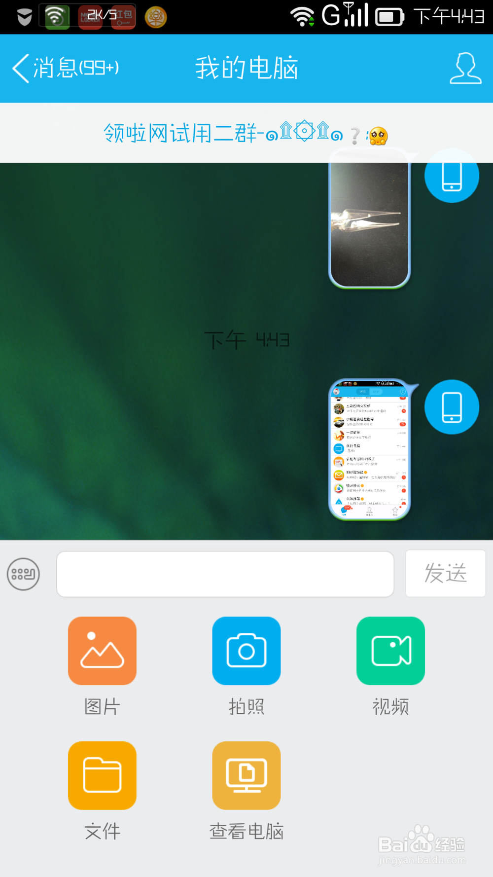如何快速的将手机里的照片上传到电脑