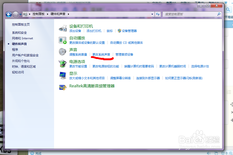 更换系统声音，改为自己喜欢的声音