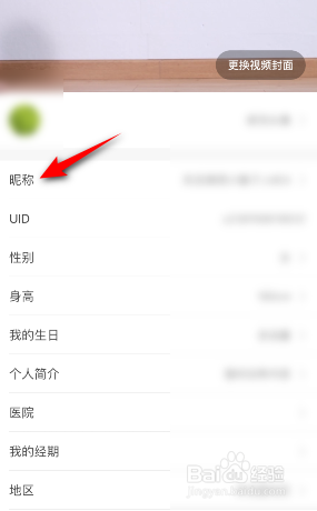 宝宝树孕育怎么修改昵称