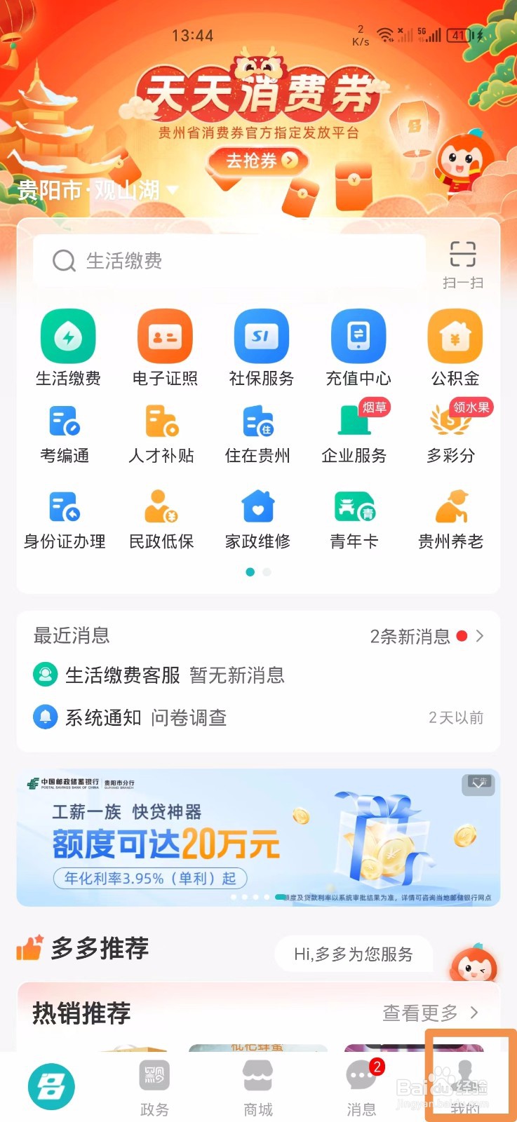 多彩宝APP怎么清除缓存