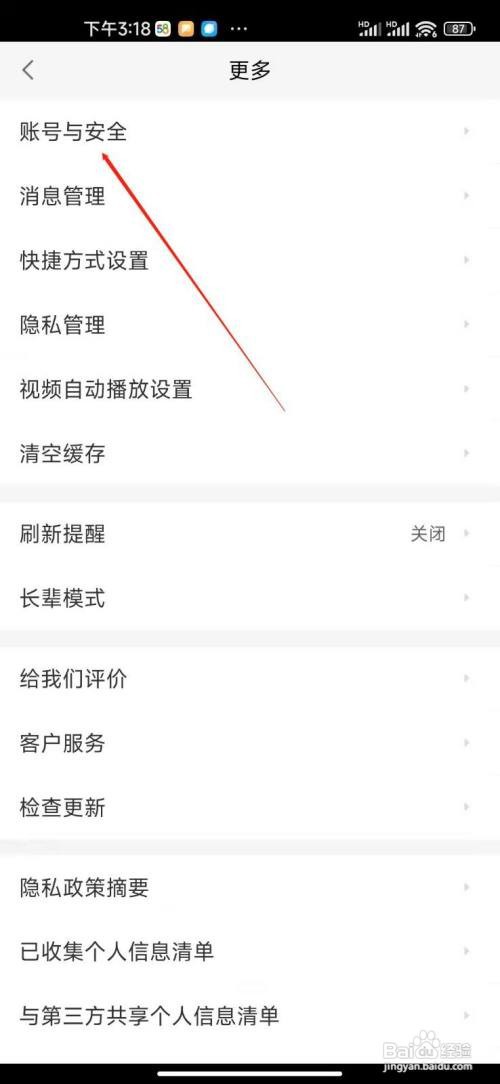 58同城怎么设置安全密码