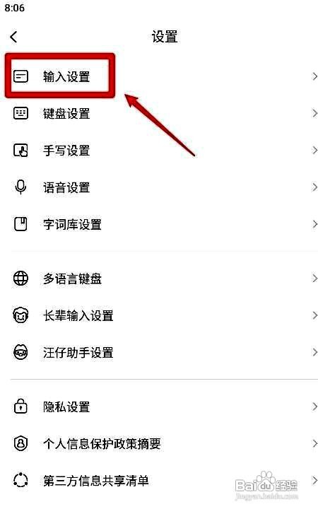 搜狗输入法app在哪里设置AI联想