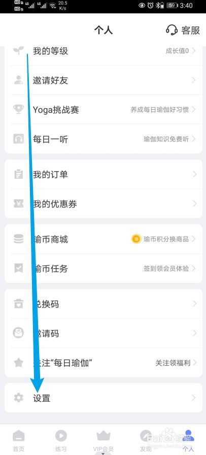 每日瑜伽怎么开启震动提醒功能
