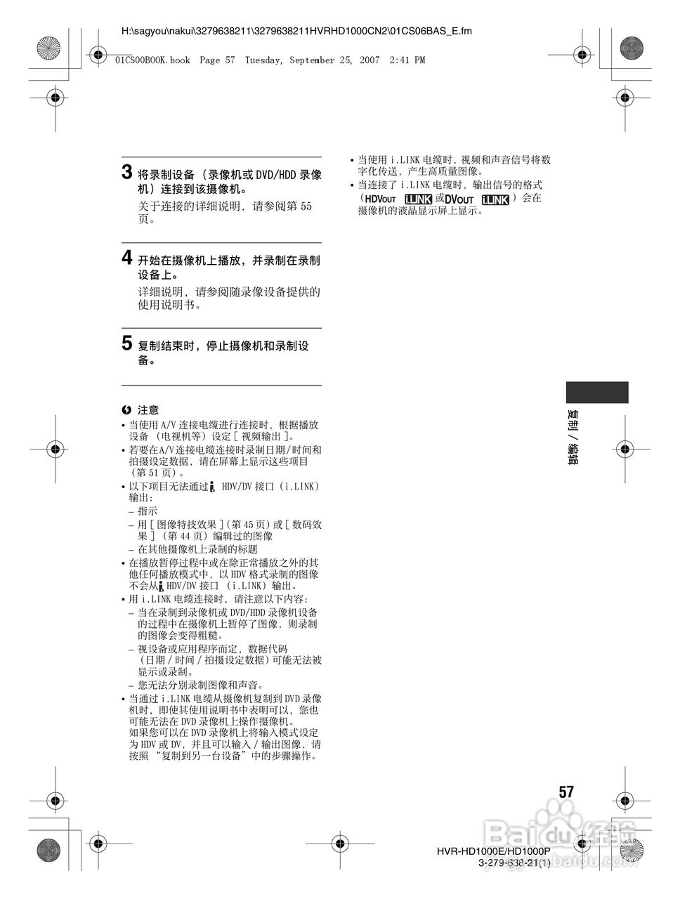 索尼HDR-HD1000P数字摄录一体机使用说明书:[6]
