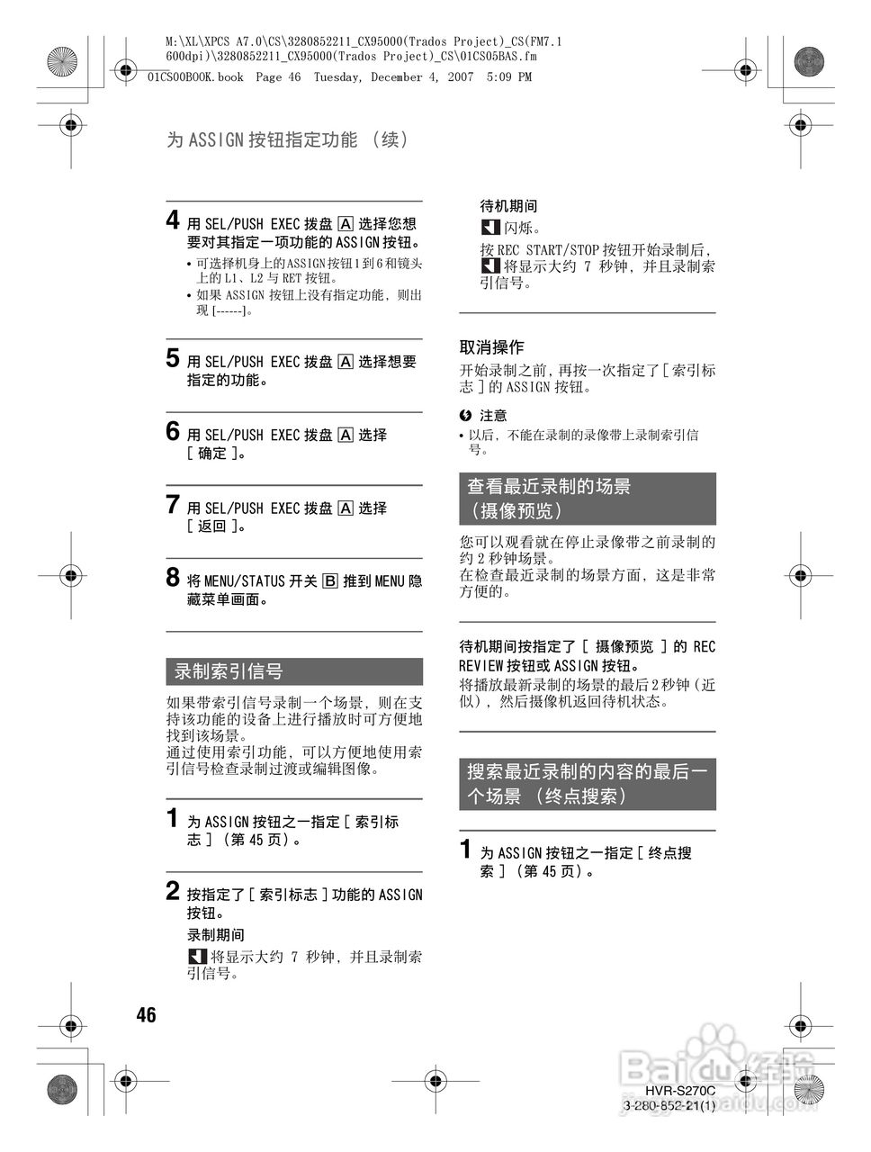 索尼HVR-S270C数字摄录一体机使用说明书:[5]
