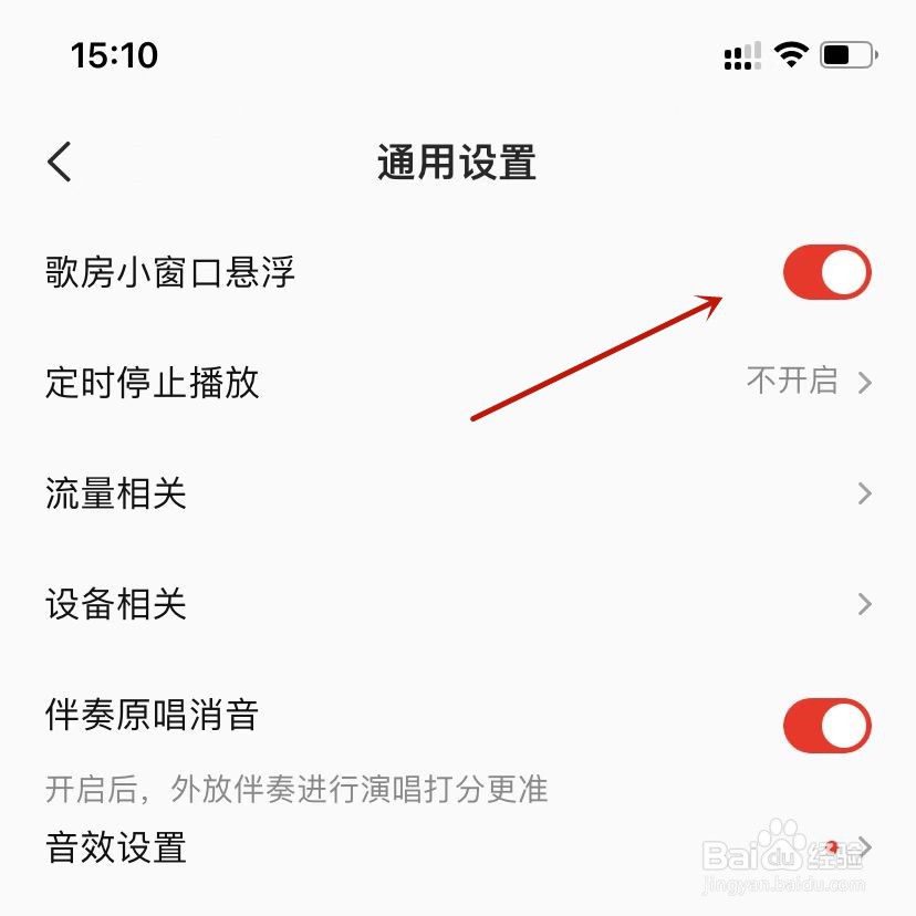 全民K歌如何设置“歌房小窗口悬浮”