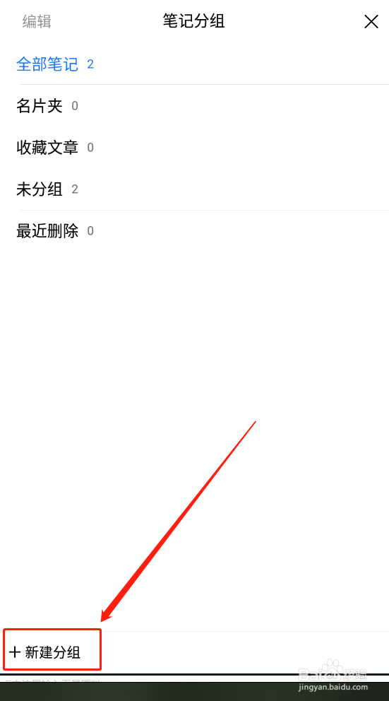 腾讯微云如何创建笔记分组