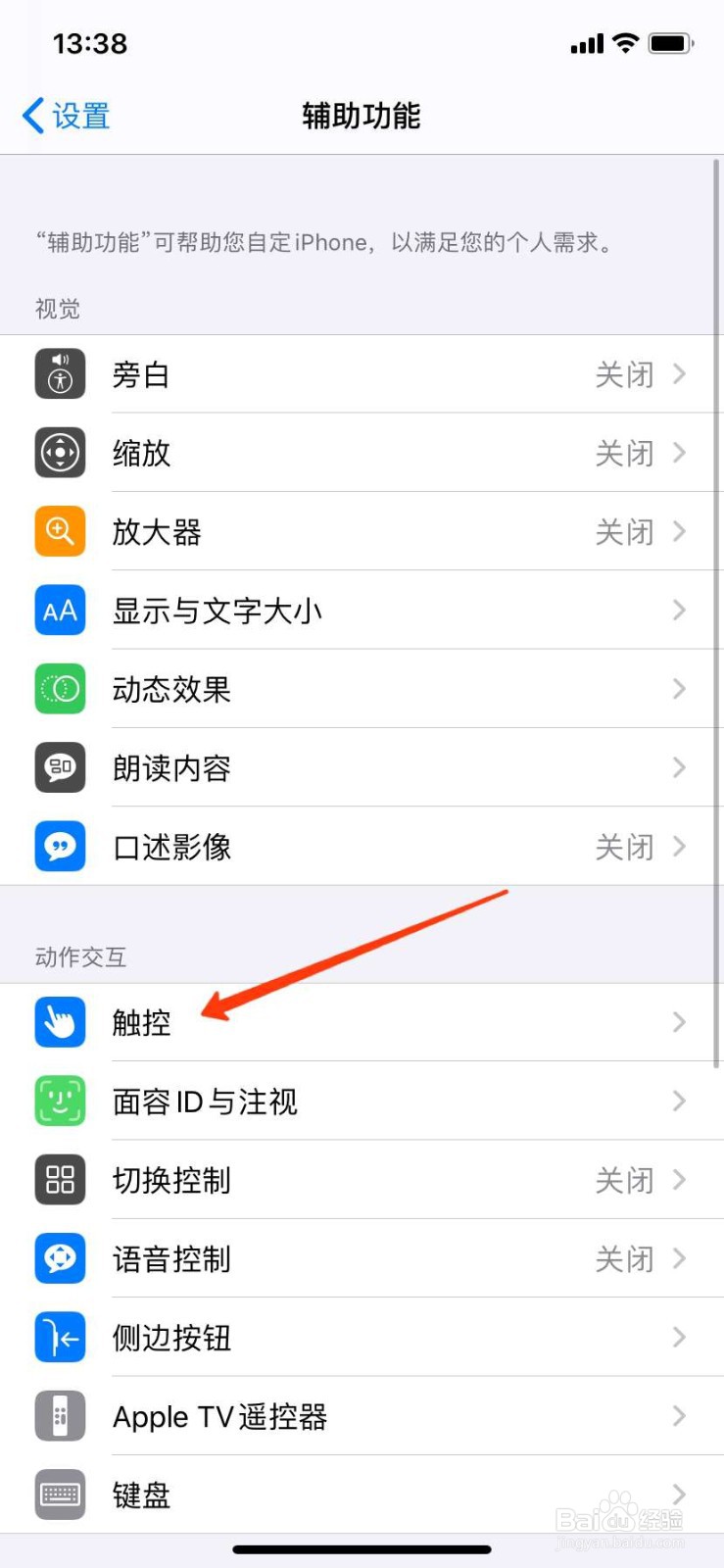 如何打开苹果iOS13悬浮小球