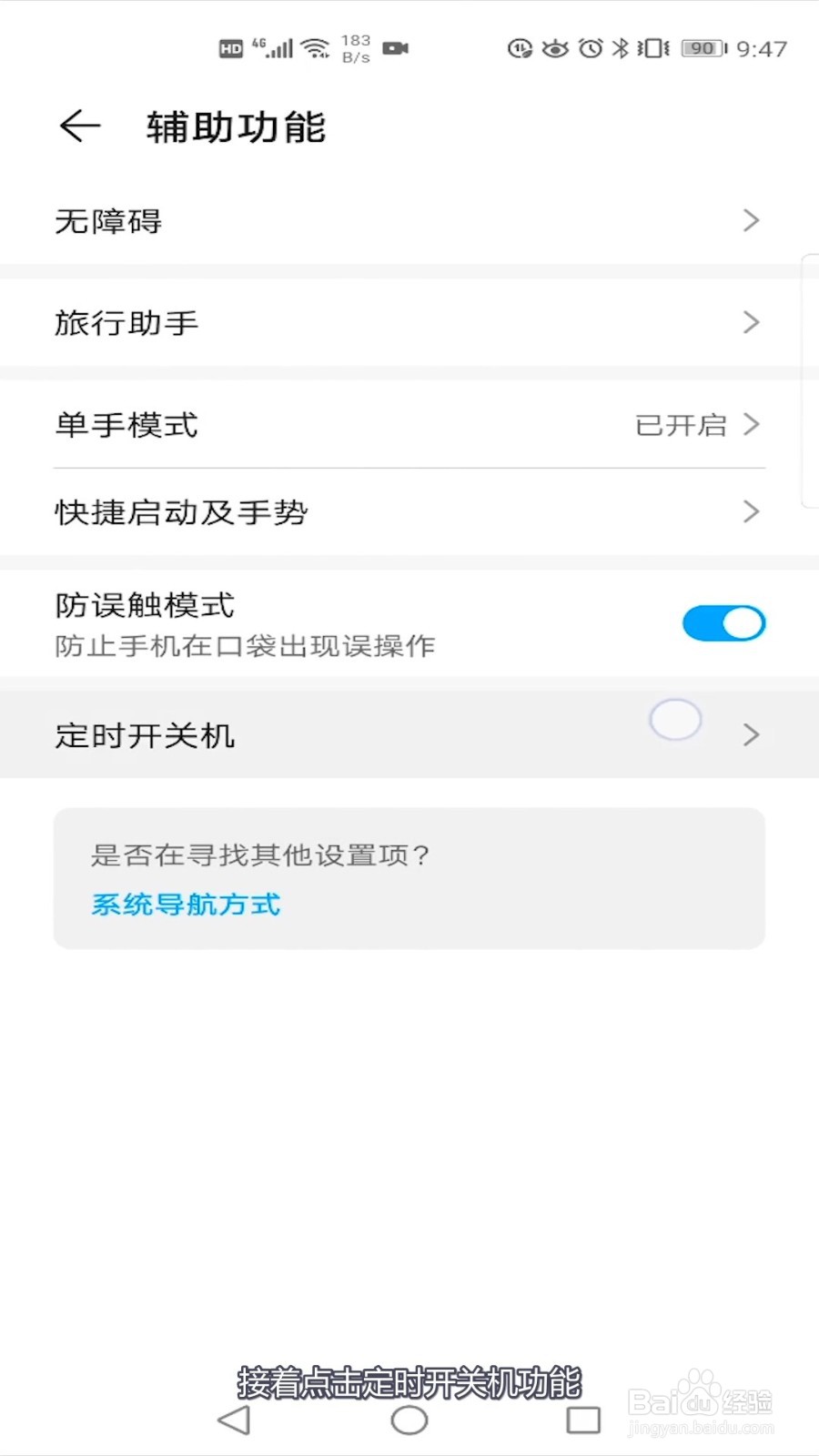 华为手机怎么设置定时开关机