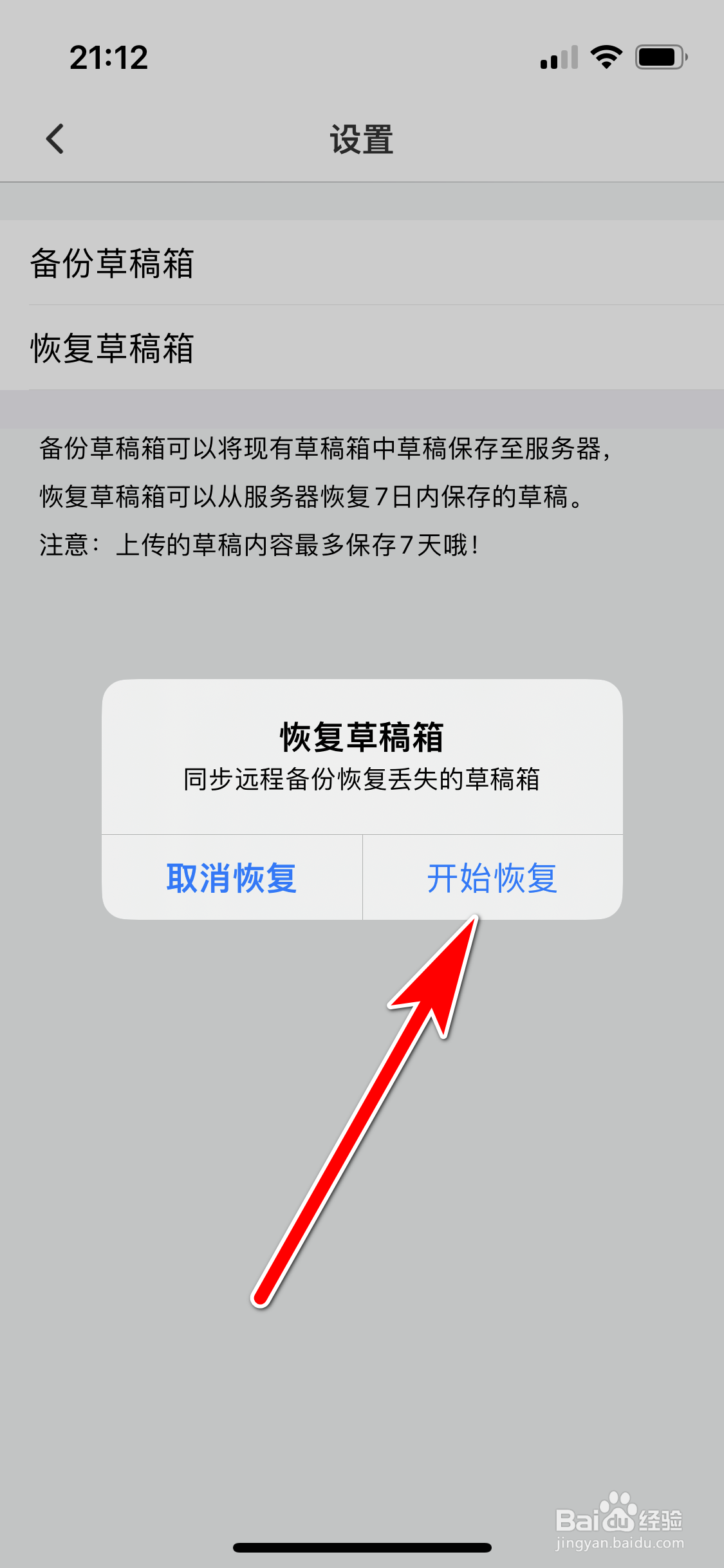 名人朋友圈如何恢复草稿箱