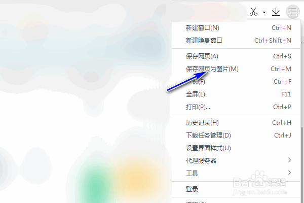 360极速浏览器怎么把网页保存为图片？