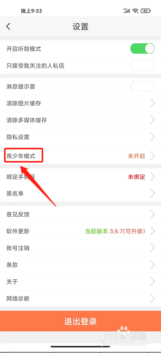 蕾丝直播APP怎么开启青少年模式