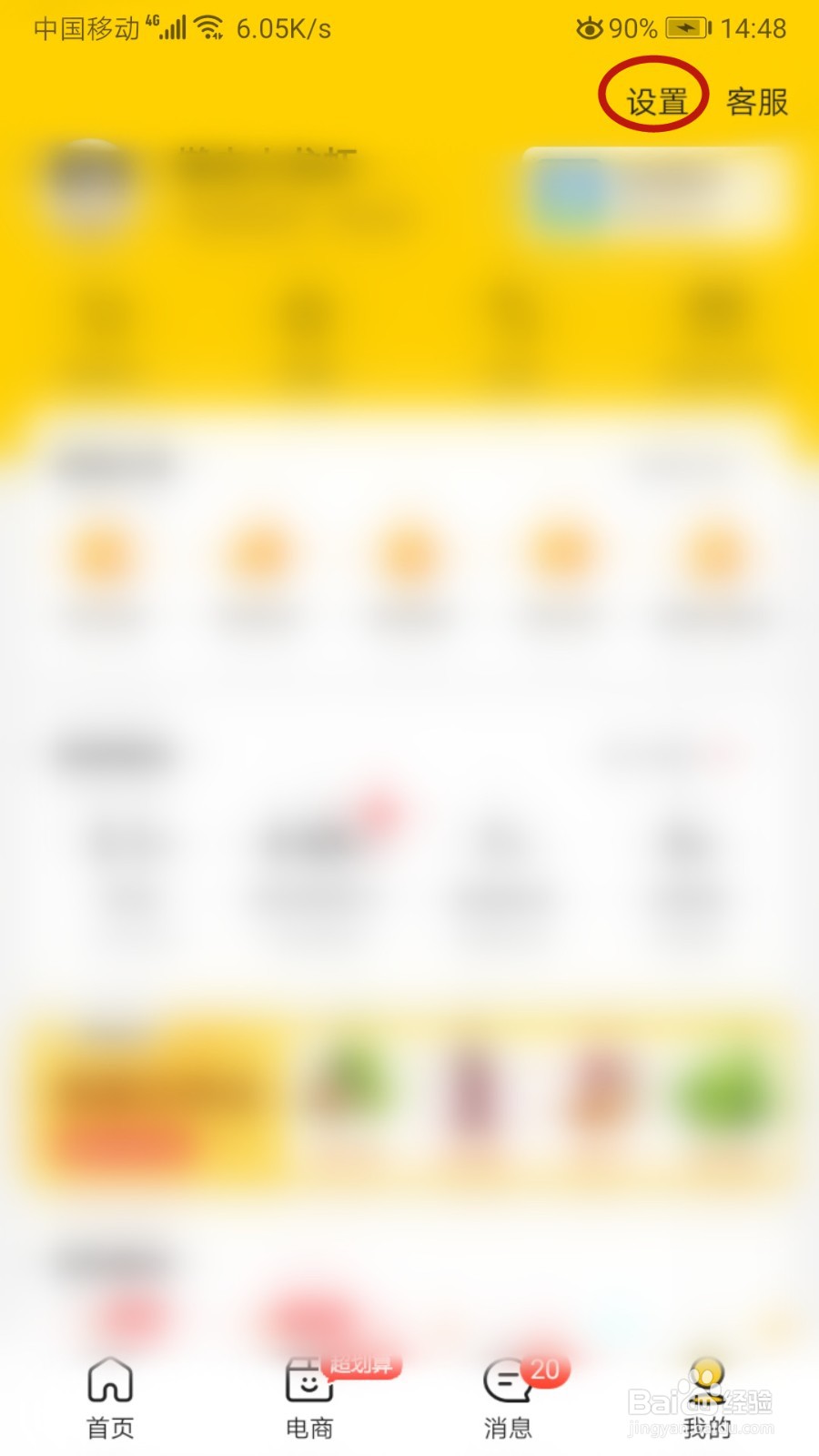 美团如何查看最近登录记录