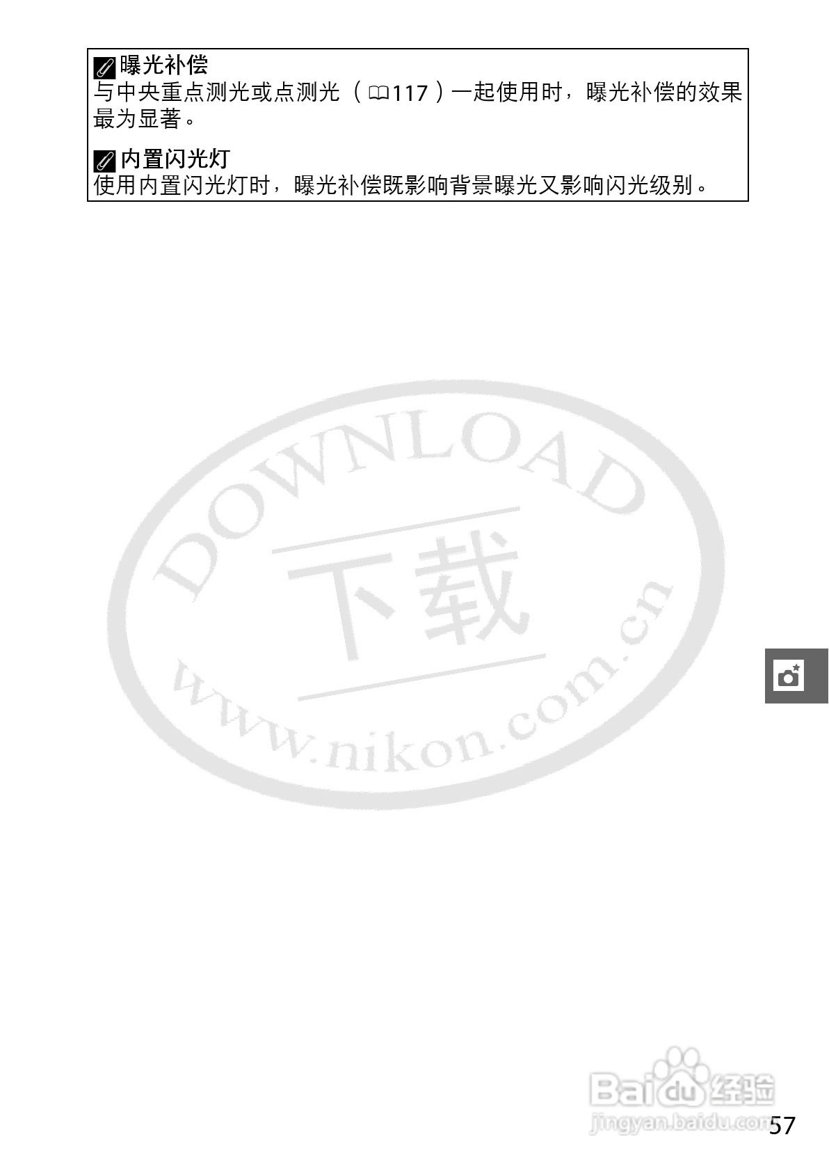 尼康Nikon 1 J1数码相机使用说明书:[8]