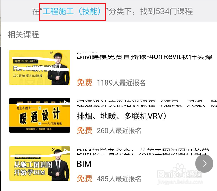 腾讯课堂工程施工相关的学习课程查找