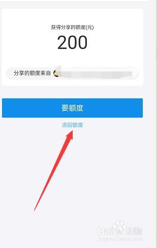 花呗怎么退回分享的额度?
