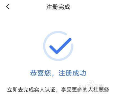 12333社保认证步骤