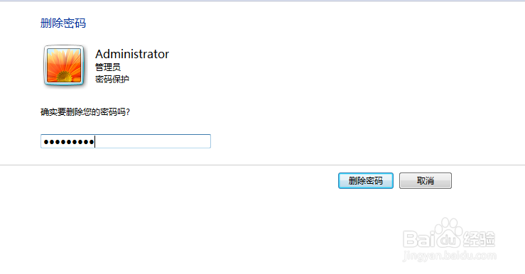 win7如何删除管理员登录密码？