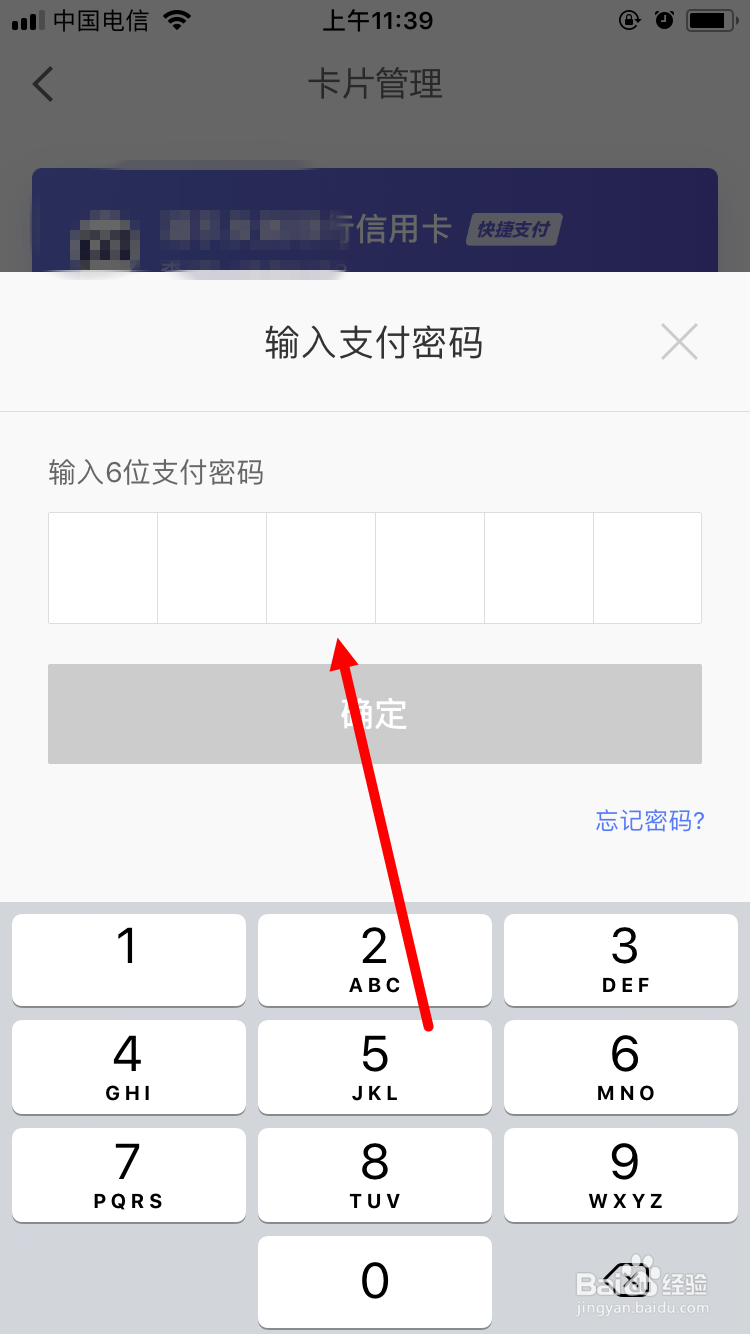 京东金融如何解绑银行卡