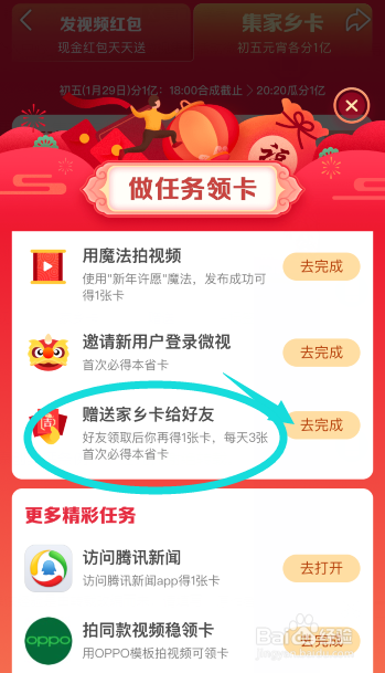 微视集家乡卡怎么把多余的卡片送出去
