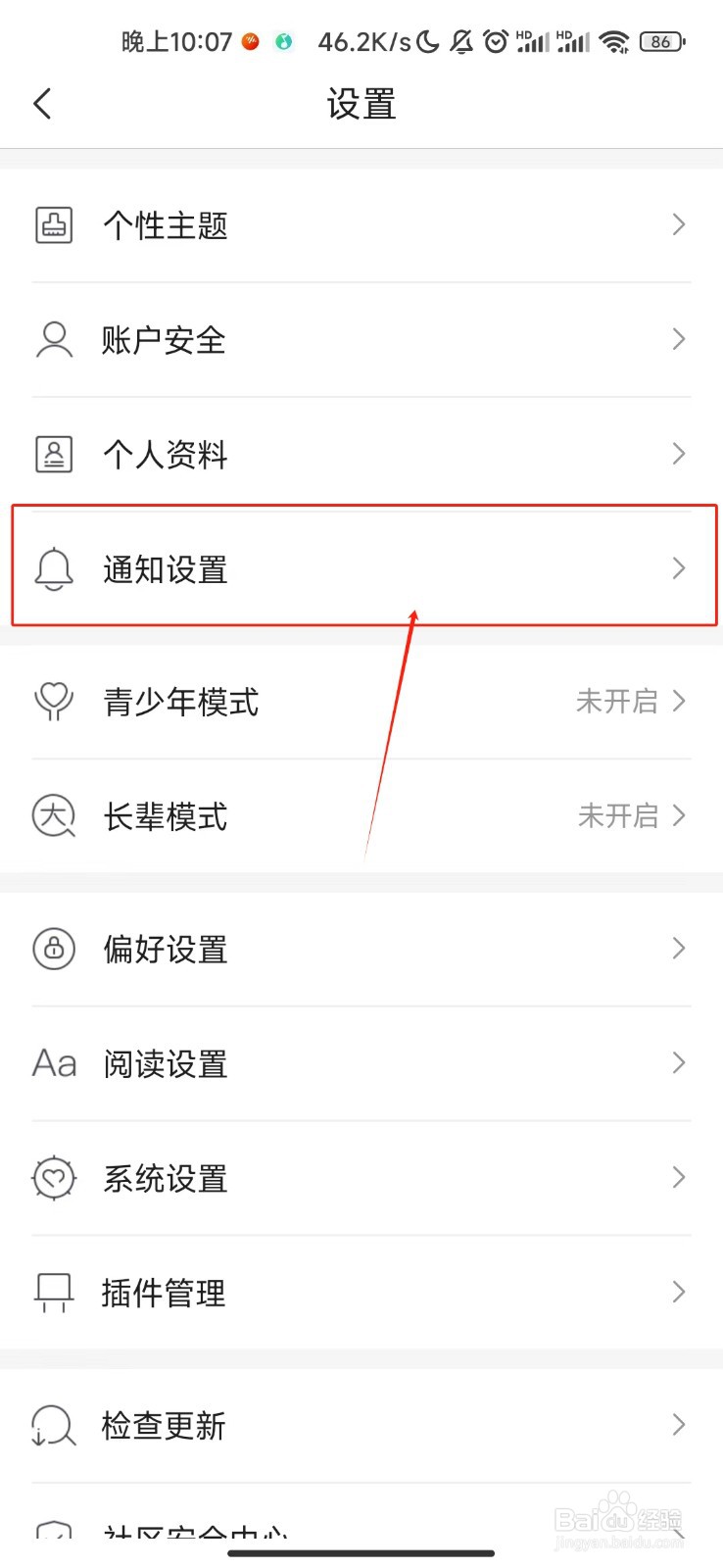 咪咕阅读app如何开启手机通知栏提醒