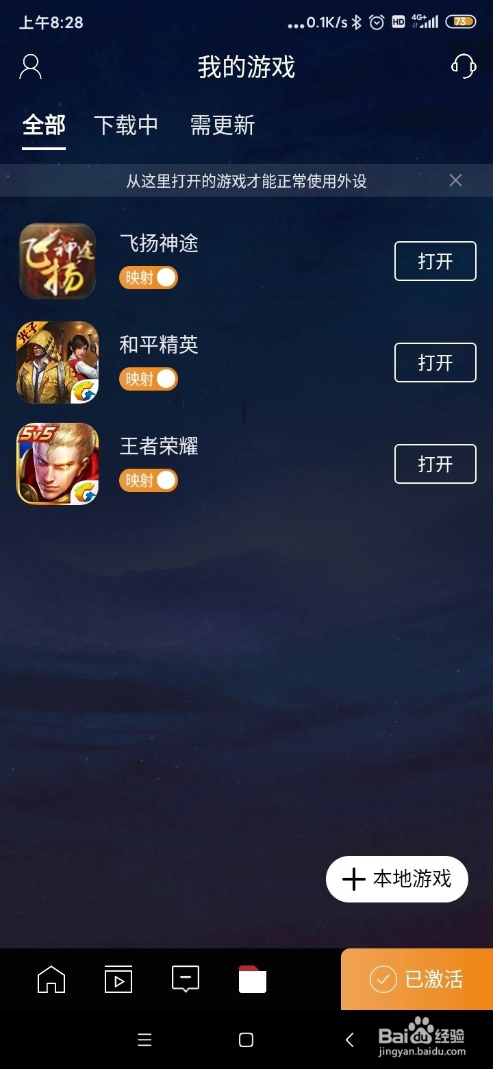 教你如何用手柄玩转飞扬神途