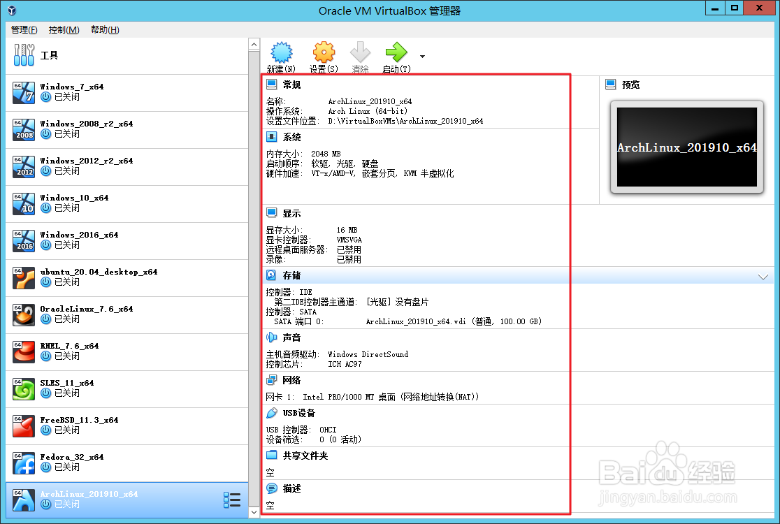 如何在 VirtualBox 中创建 ArchLinux 虚拟机