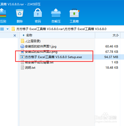 Excel2019如何安装方方格子