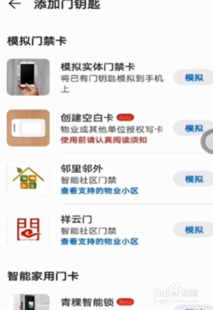 华为fit怎么添加门禁卡