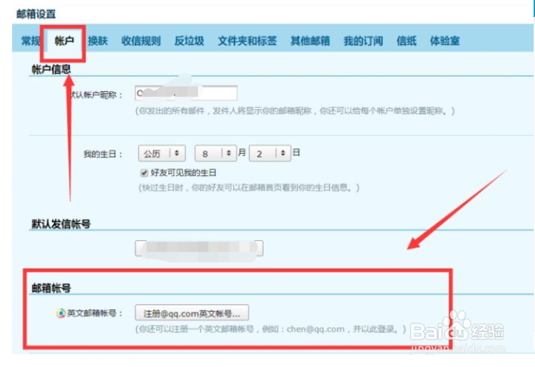如何注册QQ邮箱英文账户