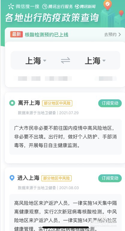 微信出行防疫政策查询