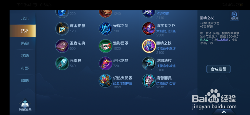 王者荣耀不知火舞的出装方式