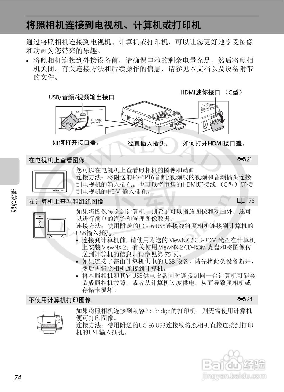 尼康COOLPIX S6200数码相机使用说明书:[9]